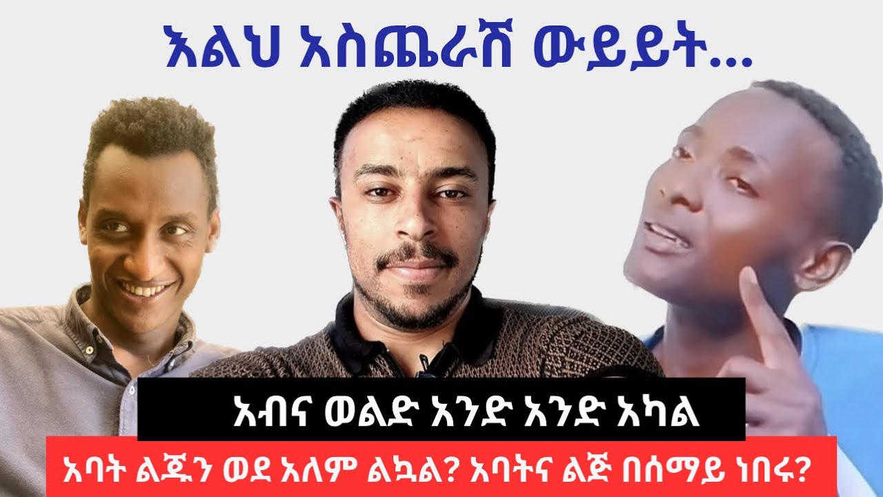 ከኦንሊ ጂሰስ ጋር የተደረገ ውይይት