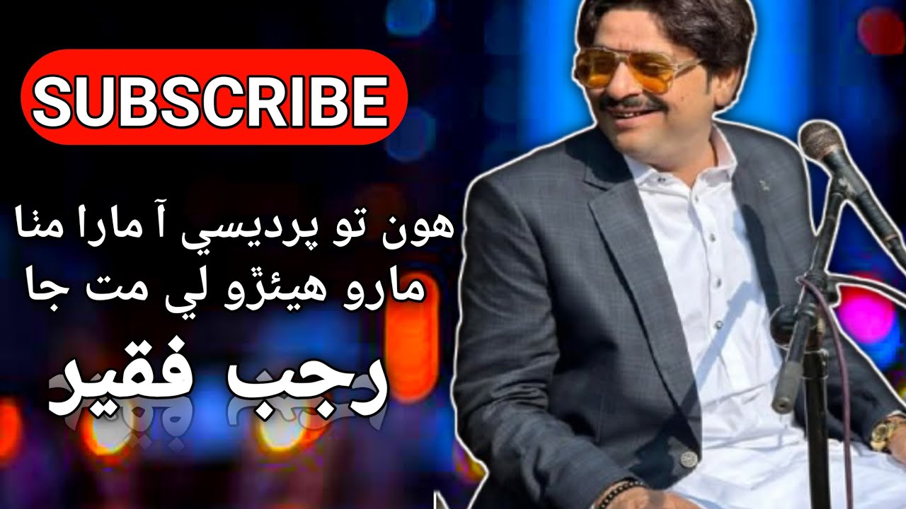 Hon to pardesi aa mara mitha maro hewro ly mat ja|Rajab faqeer|new tranding Song|Sindhi_Sahab