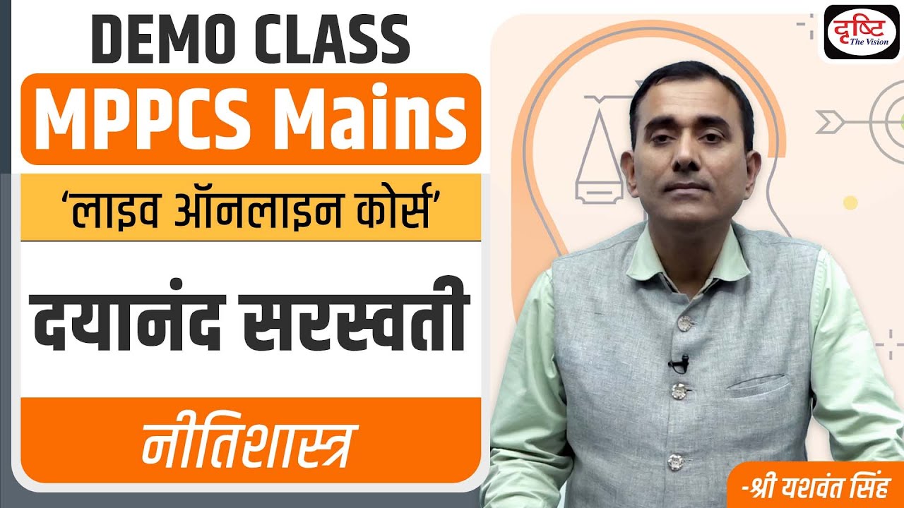 MPPCS Mains | Ethics - दयानंद सरस्वती | Demo Class | Drishti PCS