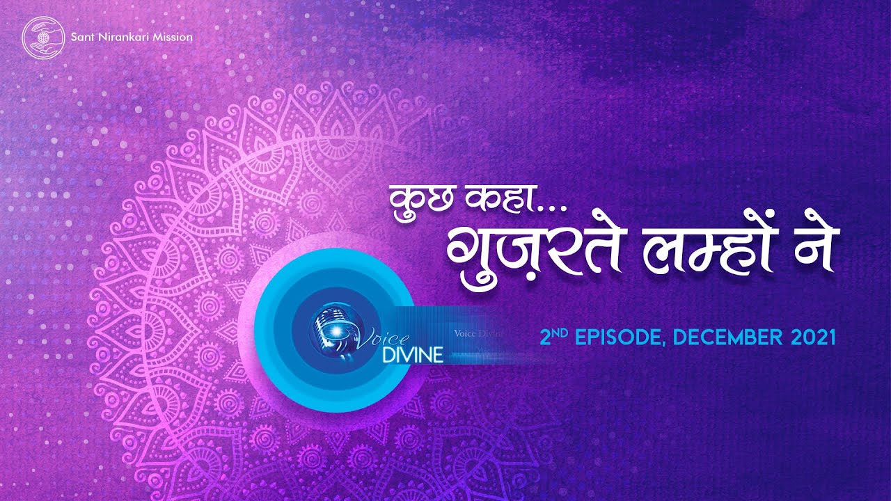 Voice Divine | December 2021 – 2nd | Kuch Kaha Guzrte Lamho Ne | Universal Brotherhood