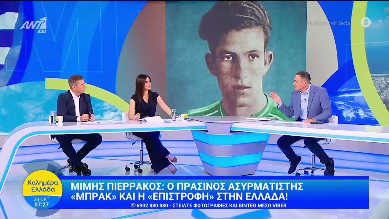 Οι ποδοσφαιρικοί ήρωες του '40: Γόδας, Πιερράκος και Ιβάνοφ