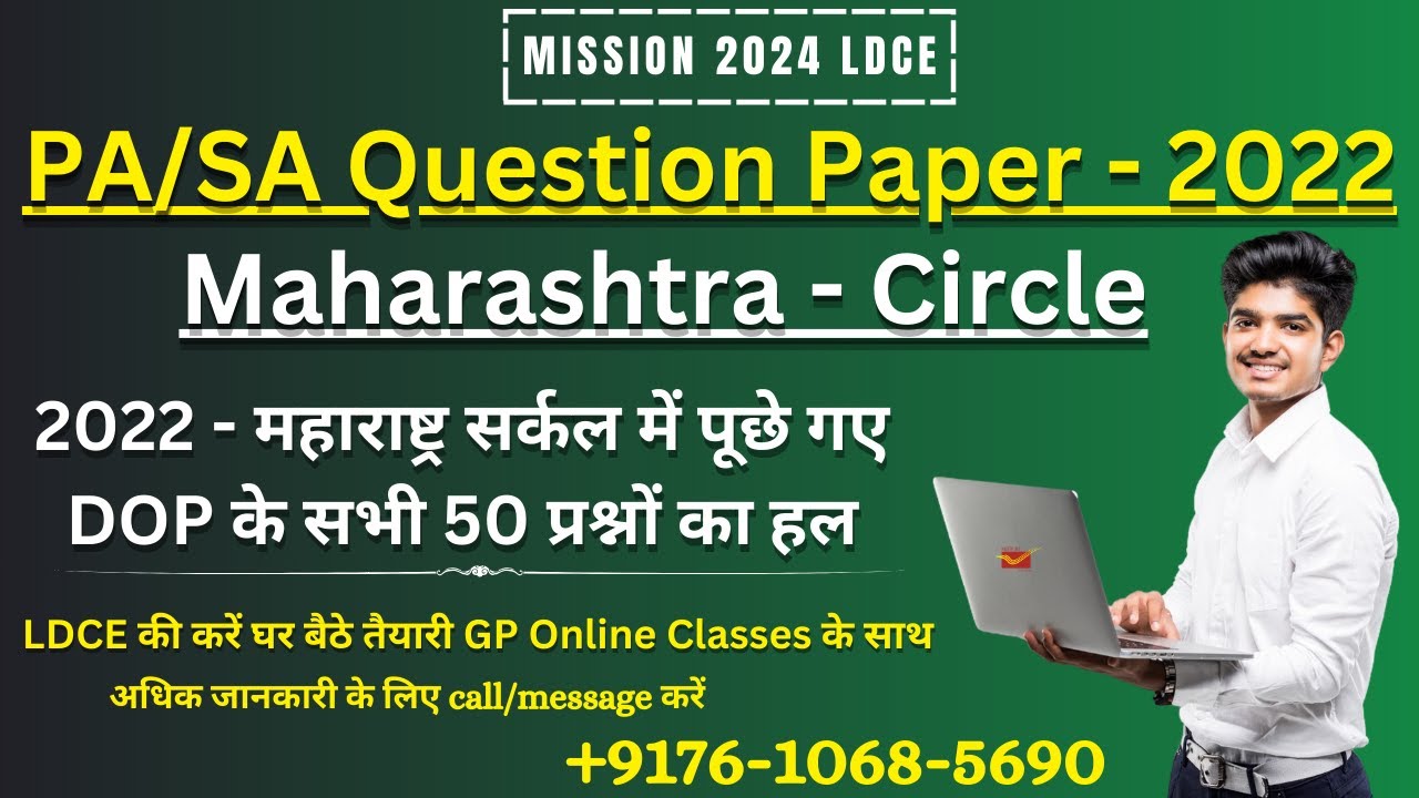 || PA/SA Previous Year Solve Paper 2022 Maharashtra Circle || LGO Exam Previous Year Paper 2022 ||