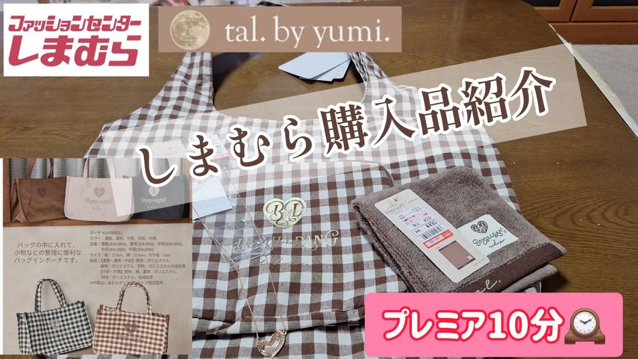第28回プレミア❤1/21発売しまむら×talbyyumi購入品紹介#しまむら#しまむらコラボ  #しまむら購入品 