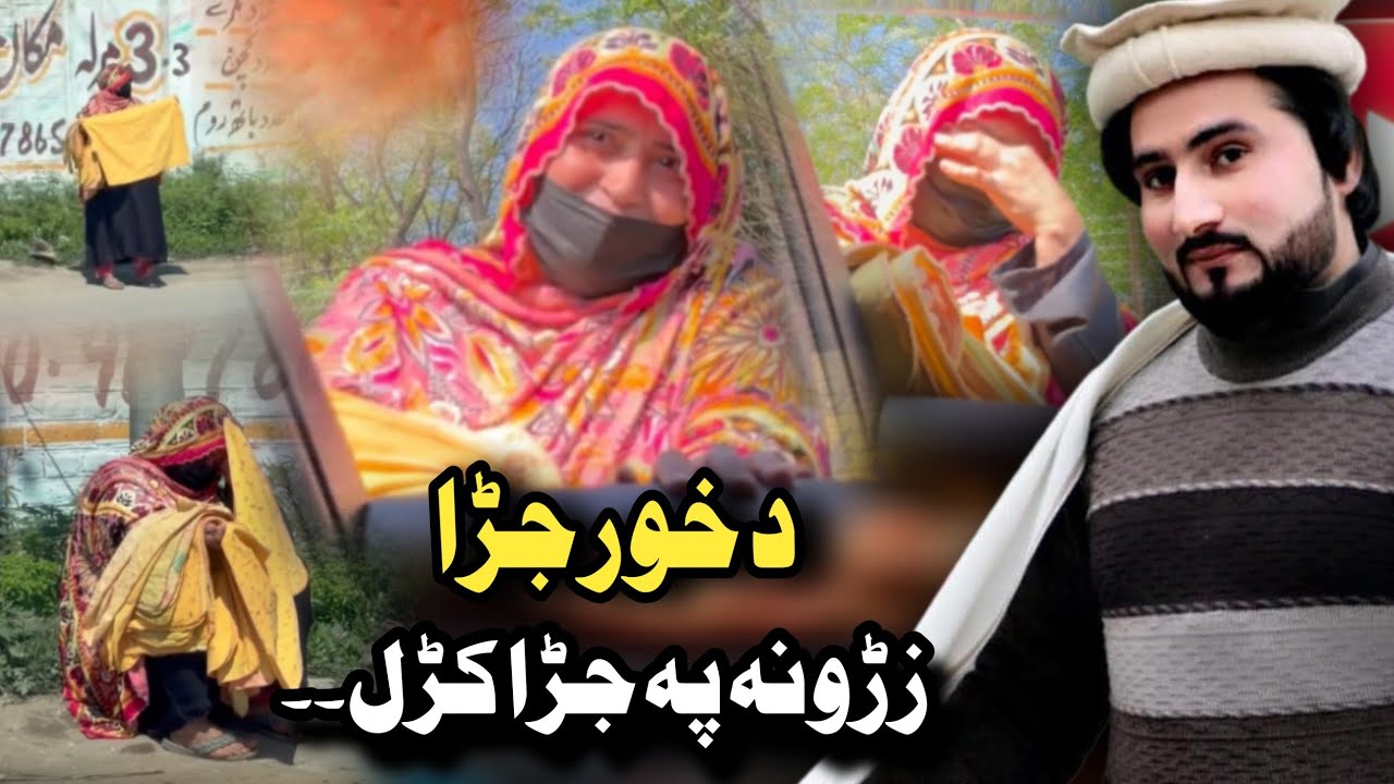 Bewasa Pukhtana With Amjad Khan EP #(150) خور جڑا عجیبہ داستان ۔