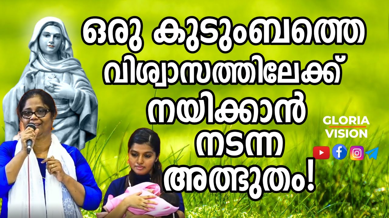 ✅ഒരു കുടുംബത്തെ വിശ്വാസത്തിലേക്ക് നയിക്കാൻ നടന്ന അത്ഭുതം! | Fr. V.P Joseph Kreupasanam