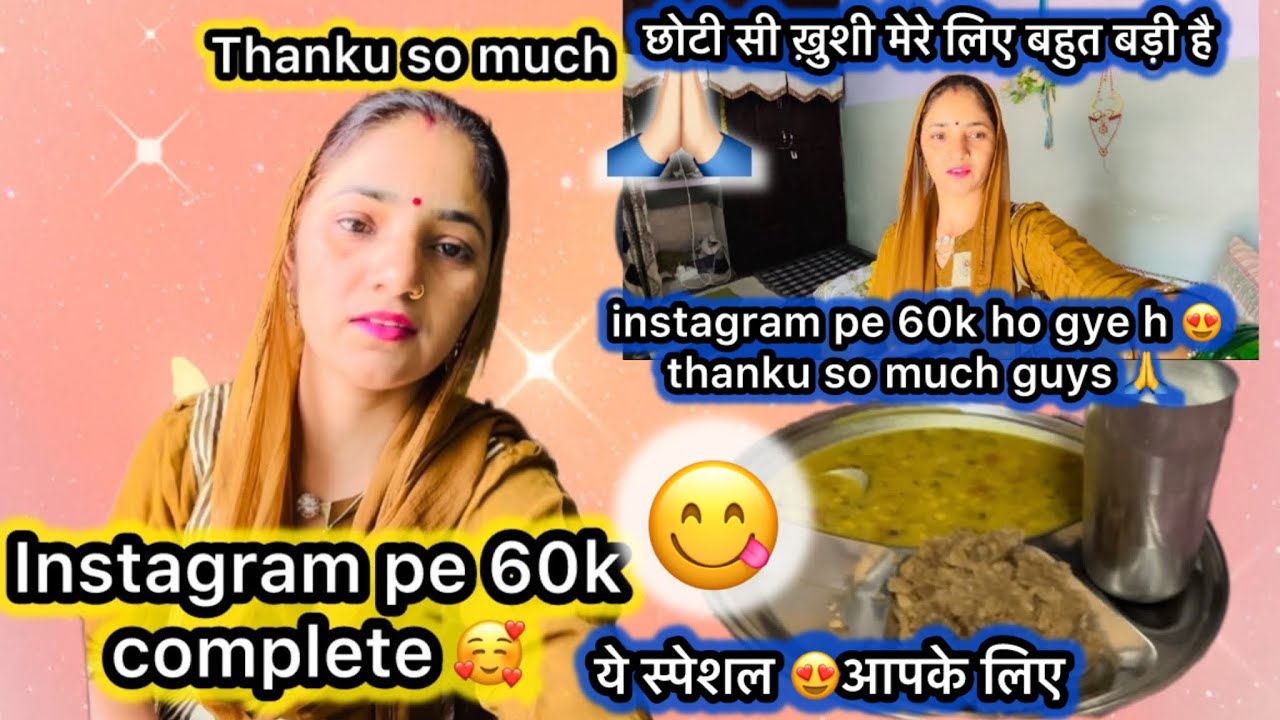 आज 60k होने की खुशी में क्या क्या बनाया 🥰