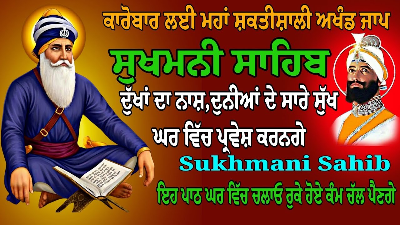 Sukhmani Sahib Ji/Sukhmani Sahib fast paath/Nitnen Gurbani Jaap/Sukhmani Sahib full paath 