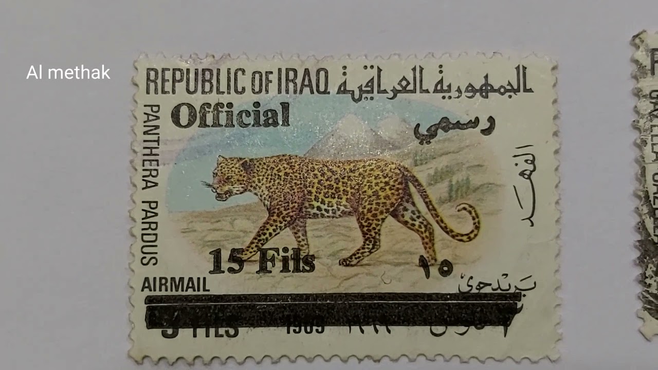 طوابع عراقية قديمة تحمل صور حيوانات