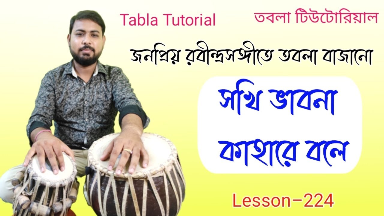 Sokhi bhabona kahare bole tabla lesson | Rabindra sangeet tabla tutorial | গানে তবলা বাজানোর নিয়ম
