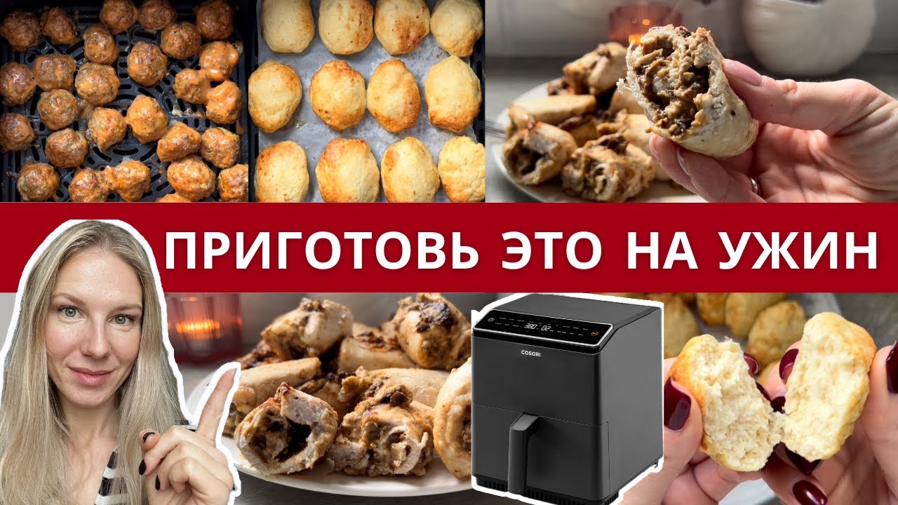 3 вкуснейших мясных ужина для вашей семьи в аэрогриле
