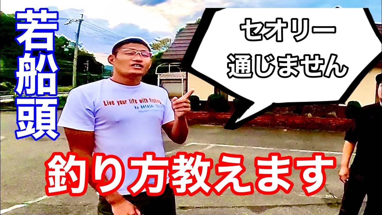 若船頭が教えるチヌの釣り方講座【黒鯛かかり釣り】若狭本郷はやし渡船