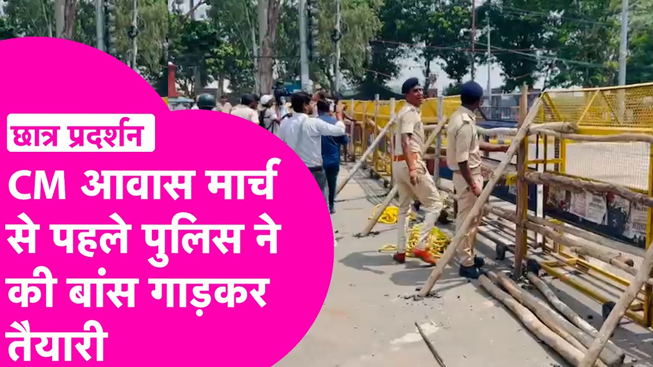 Student Protest: BPSC अभ्यर्थियों का CM House मार्च, Police ने सड़क खोदकर की बैरिकेडिंग | Bihar Tak