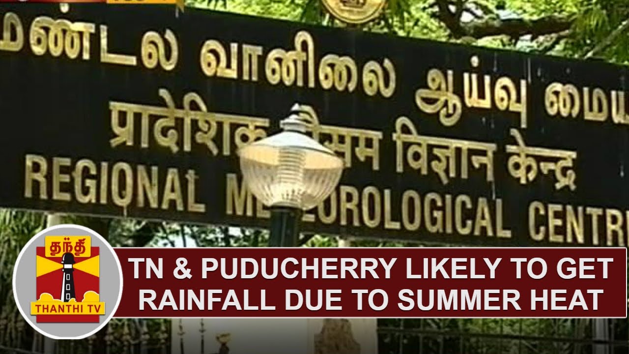 Tamil Nadu & Puducherry likely to get rainfall due to summer heat wave - RMC, Chennai