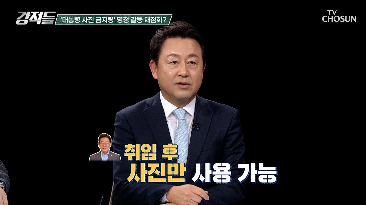 민주당이 보도 낸 대통령 마케팅 자제령은 청와대 요청이 아니다? TV CHOSUN 260411 방송 | [강적들] 635회 | TV조선