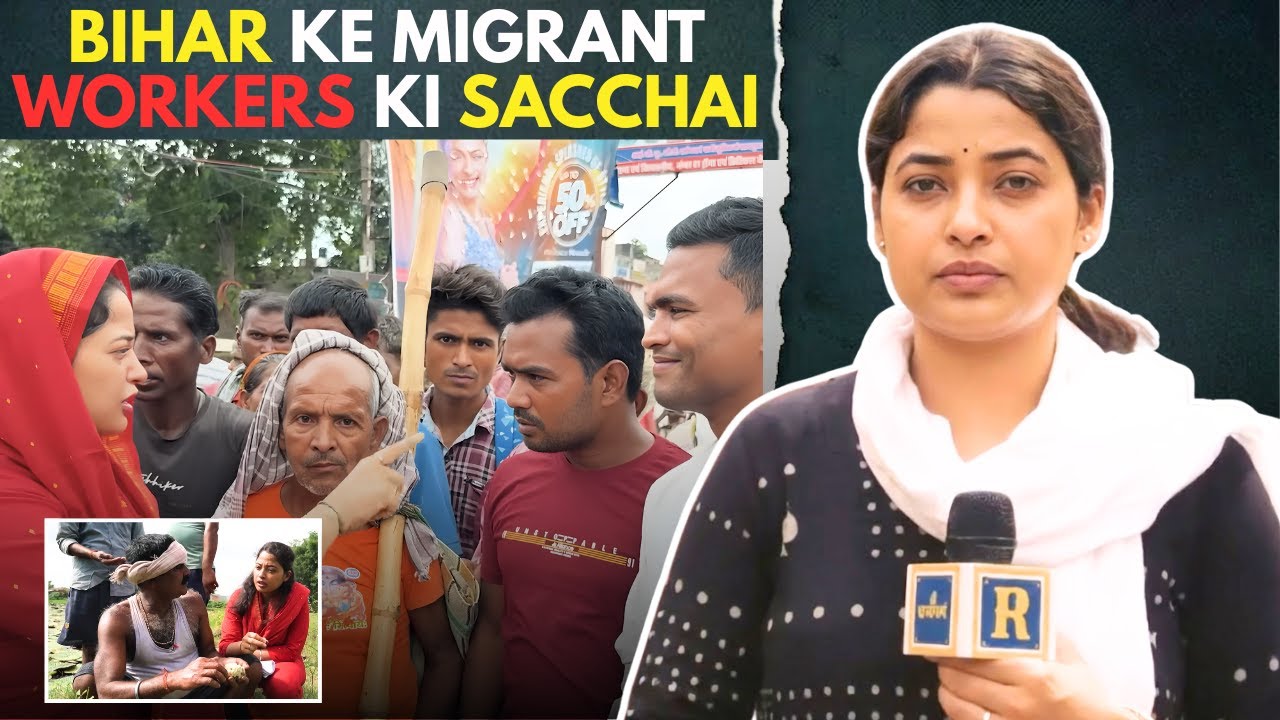 Bihar Ke Migrant Workers Ki Sacchai || Rajdharma Clips