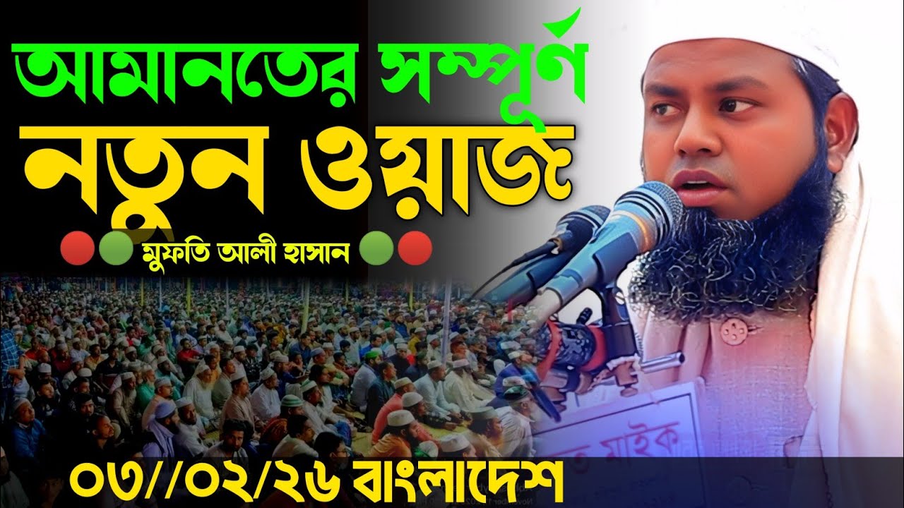 হযরতে আদম (আ.) এর চমৎকার আলোচনা। মুফতি আলী হাসান। 