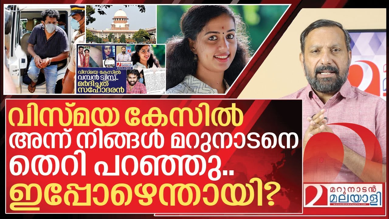 വിസ്മയ കേസ് അടിമുടി തിരിയുമോ? കിരൺ പുറത്തേക്ക് I SC suspends sentence in Vismaya case