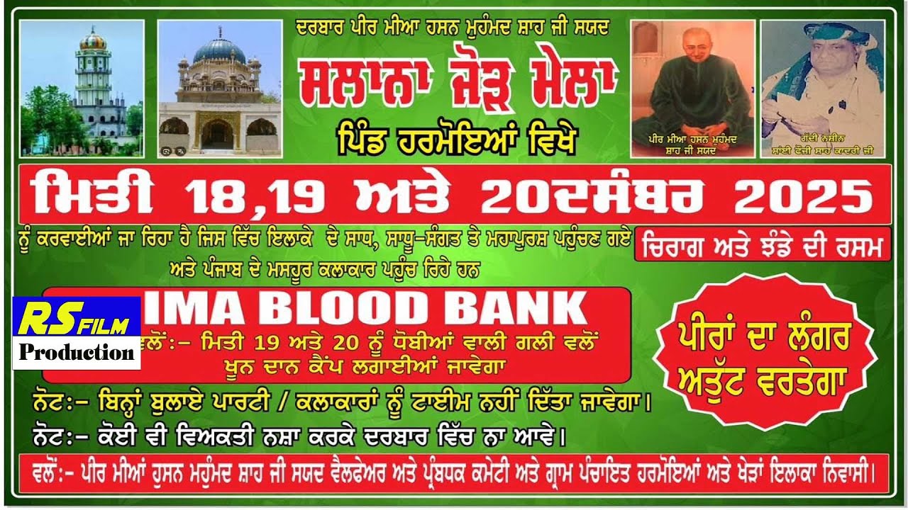SALANA URS PEER MIA HASAN MUHAMAD SHAH JI SAYAD PIND HARMOYA(20.12.2025)