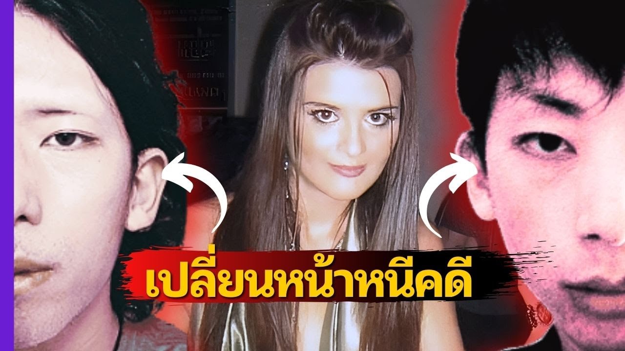 ชายที่ทำศัลยกรรมใบหน้า เพื่อหลบหนีคดี | Tatsuya Ichihashi