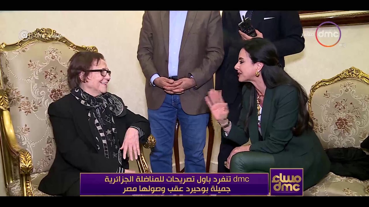 مساء dmc - ننفرد بأول تصريحات للمناضلة الجزائرية جميلة بوحيرد عقب وصولها مصر