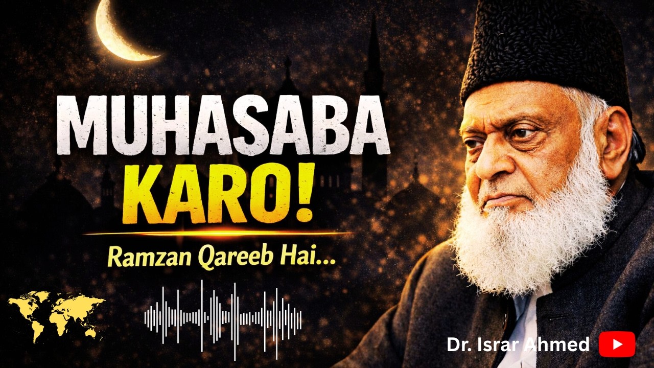 Ramzan Se Pehle Apna Muhasaba Kar Lein | Dr Israr Ahmad Powerful Bayan #ramadan2026 #1k #fyp #islam