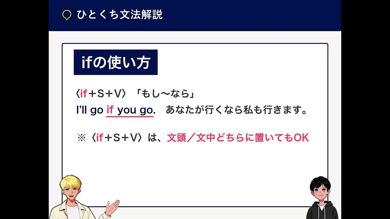接続詞④if
