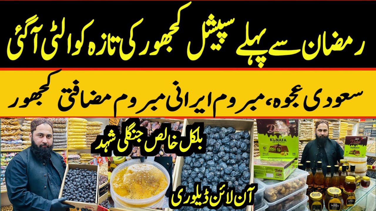 Dates Wholesale Market In Peshawar | Saudi Khajoor | Irani Khajoor | Ajwa Dates Price | Pure Honey