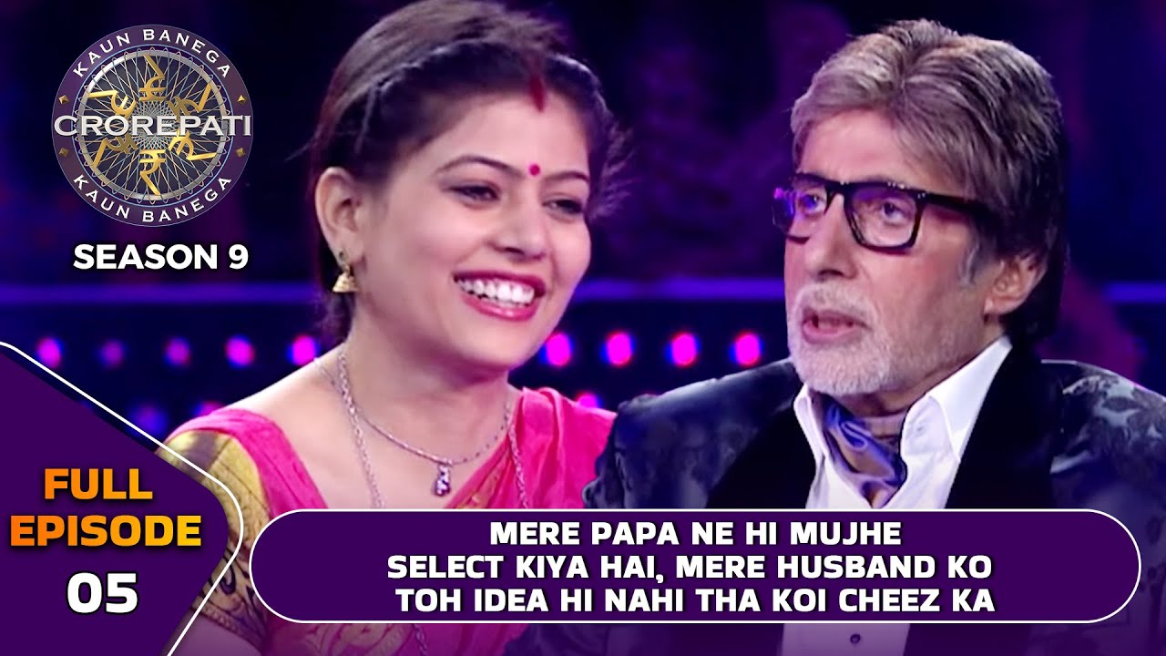 KBC S9 | Ep.05 | Big B ने बड़े Interest से पूछा इस Female Player की Marriage के बारे में