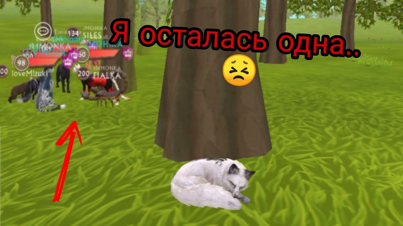 Меня все бросили. Я осталась одна.. 😣 [WildCraft]