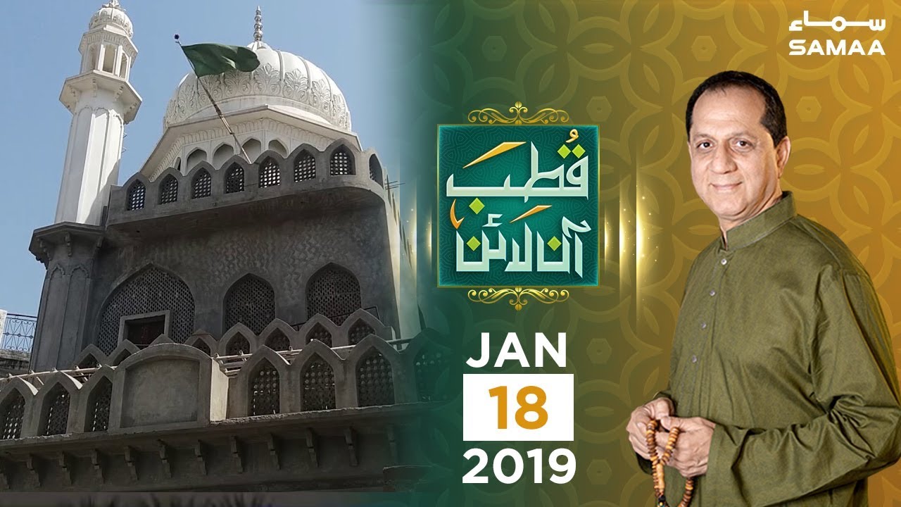 Mazar Pir Hazrat Rasool Shah Khaki | Qutb Online | SAMAA TV | Bilal Qutb | Jan 18,2019