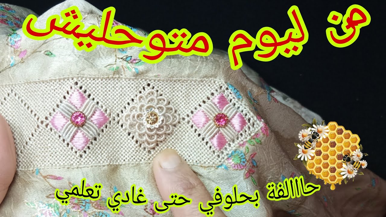 زواق العش بكل أسراره خطوة بخطوةإو أجي اختي كبري شاشة وطلقي لبشاشة ونودي تعلمي مينفعك كما تنفعت أنا