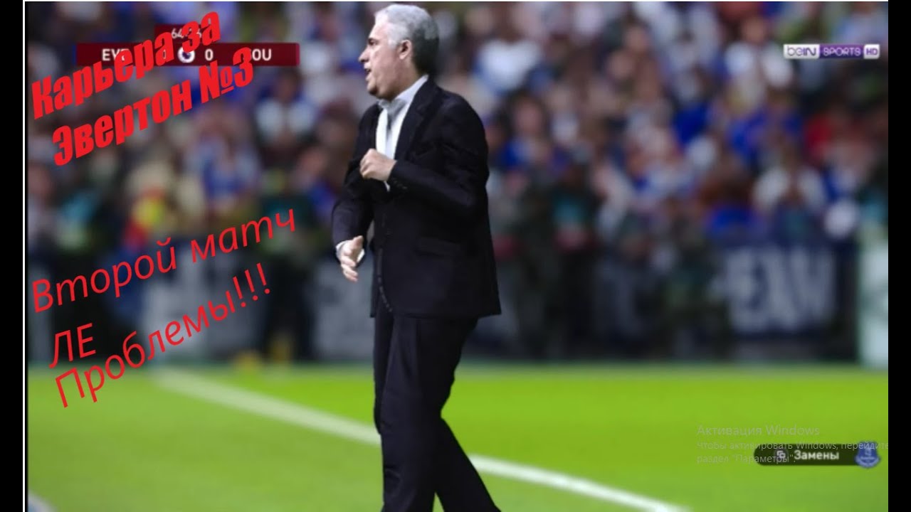 Карьера Everton-PES 2020#3 Лига Европы!