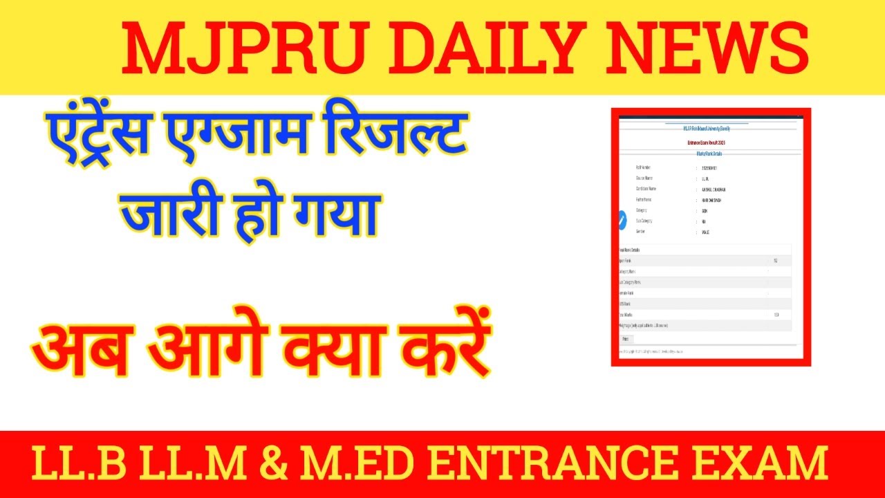 Mjpru entrance exam result kaise download kare | mjpru llb entrance exam result