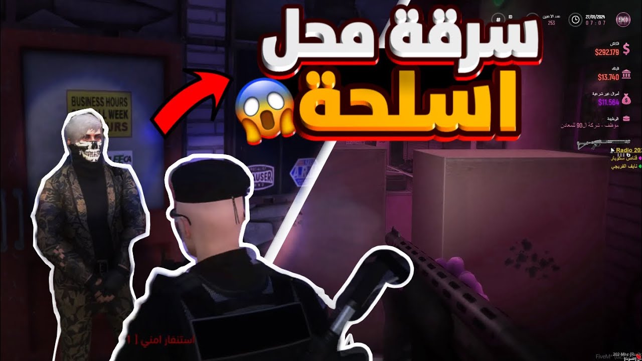 سرقة محل اسلحة | مدينة 90 | قراند الحياة الواقعية
