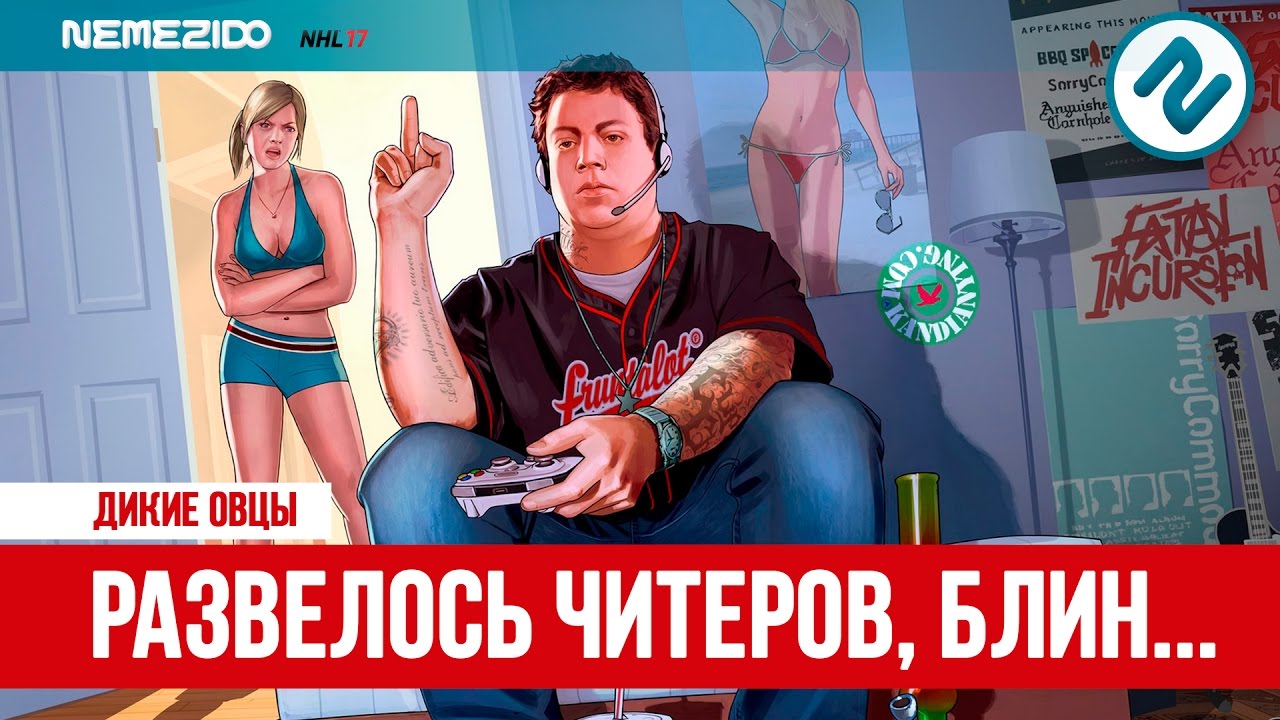 NHL17 | РАЗВЕЛОСЬ ЧИТЕРОВ, БЛИН... | Что делать, если нарвался на такого?