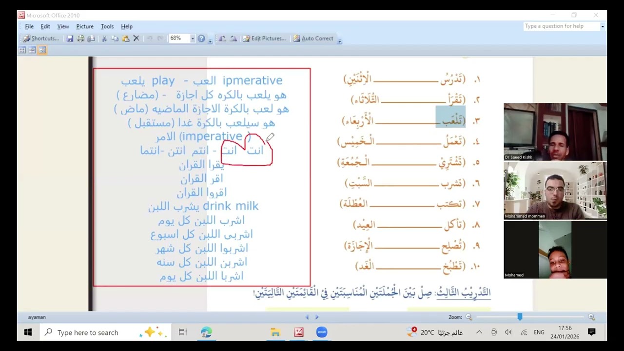 Arabic Verbs In Grammar -Imperative verb forms -Rihlatal-Quran Online Academy