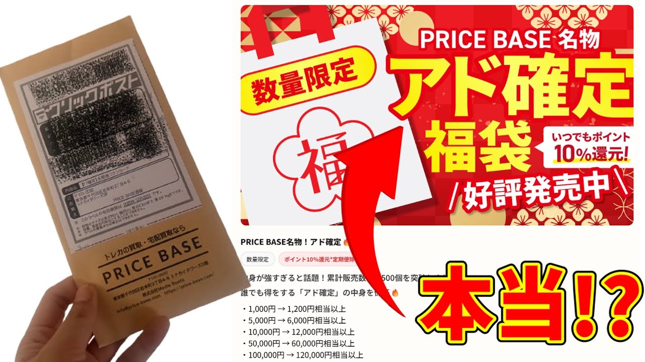【TCG開封】ネットに売っているアド確定の福袋は本当にアド確定なのか？【プライスベース・PRICE BASE】