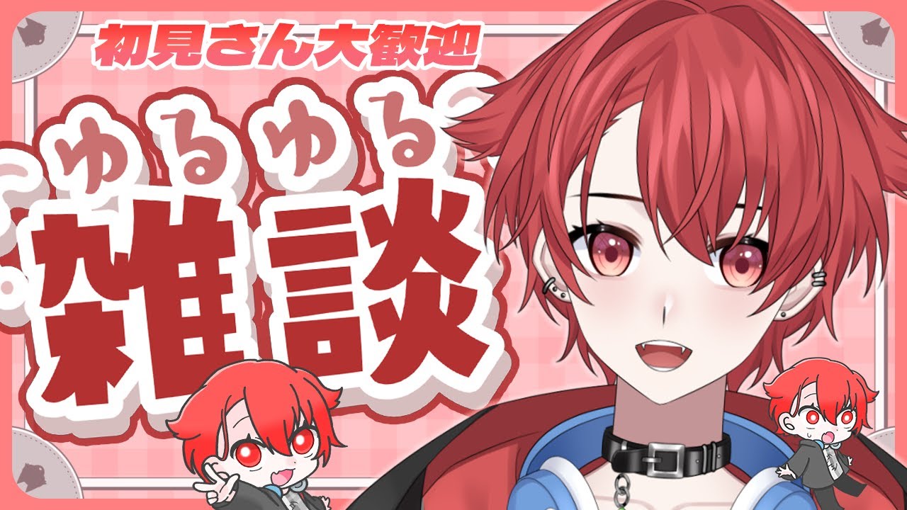 【#雑談】１月後半戦じゃー！のんびりゆるゆるお話ししよ！！｜初見さんも大歓迎◎ #vtuber #雑談配信 