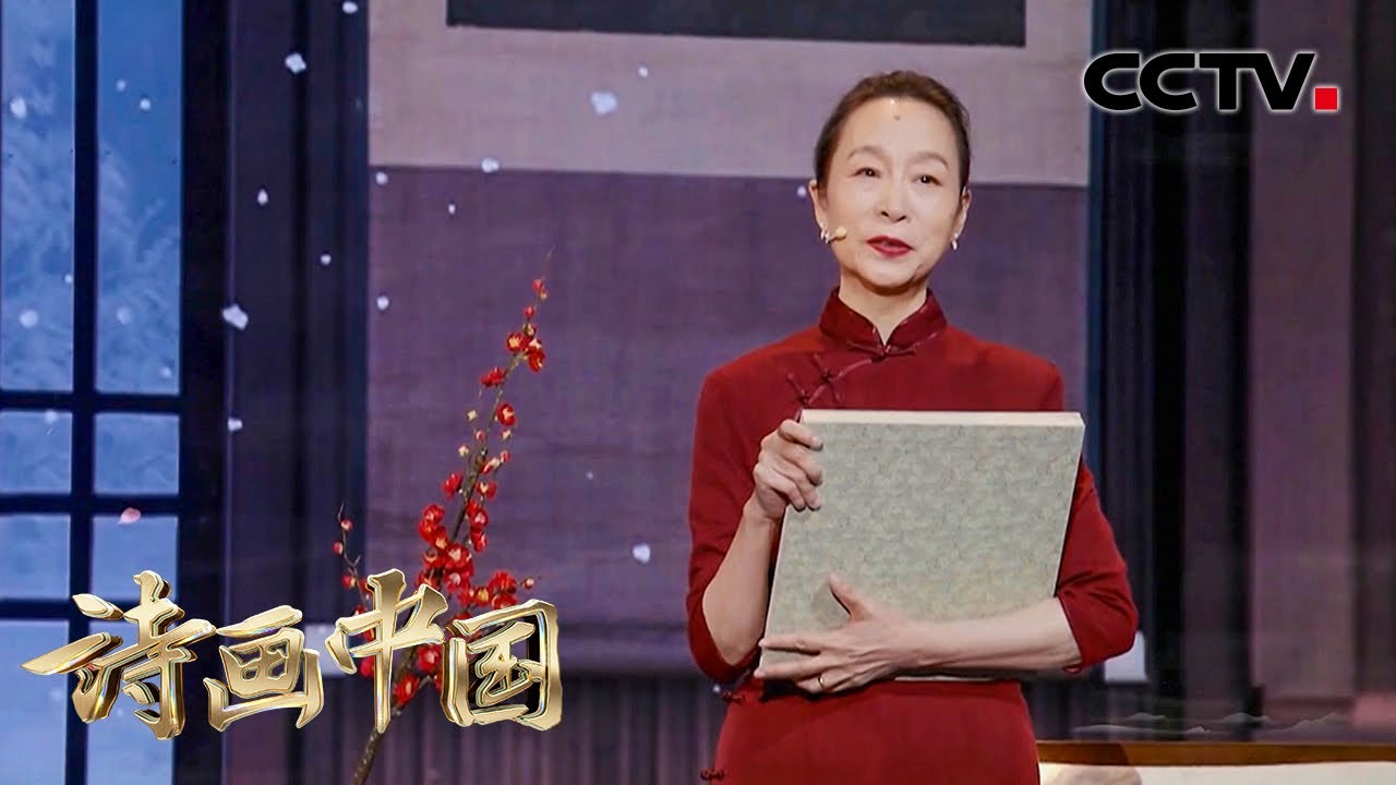 【纯享】&ldquo;知否，知否？应是绿肥红瘦&rdquo; 奚美娟实力朗诵《易安花颂》美到了极致！| CCTV「诗画中国」