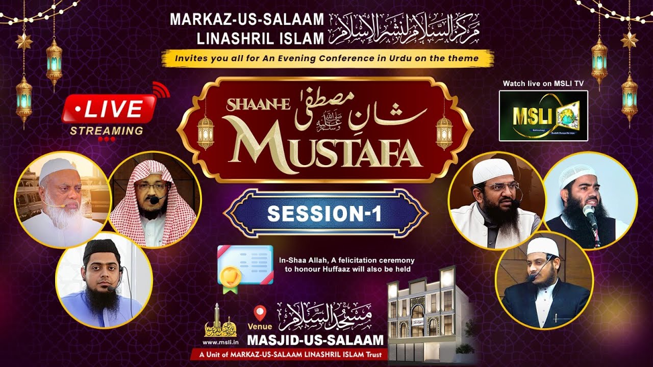 Shaan-e Mustafa ﷺ Conference┇Session 1