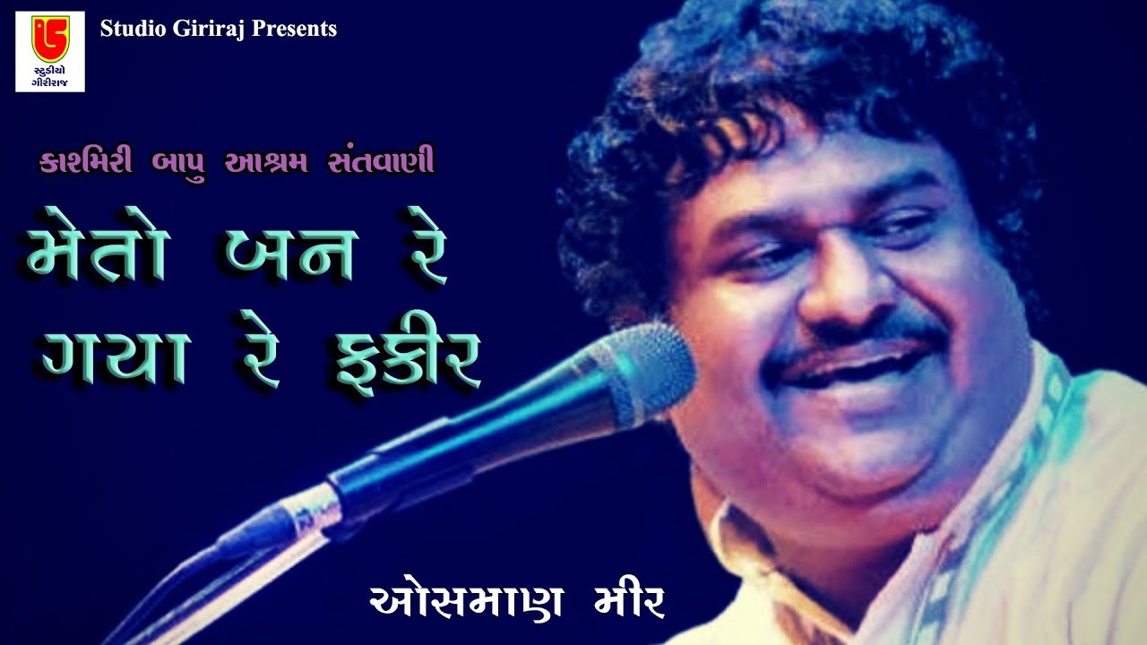 Meto Ban Re Gaya Re Fakir | Osman Mir | Kashmiri Bapu Aashram Santwani