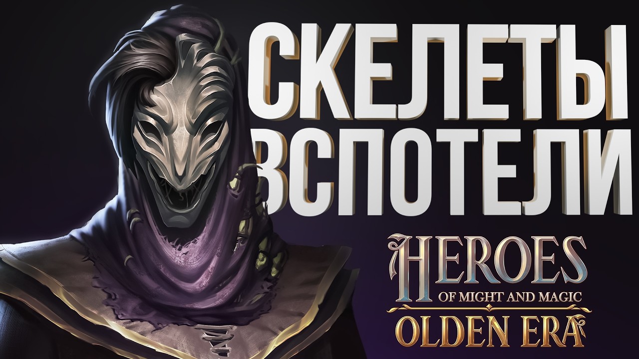 💀 НЕКРОМАНТ ЧЕРЕЗ НЕКРЕНИЕ 💀 ПЛОТНАЯ ЗАРУБА НА Sprint Outcaste | Новые Герои Меча и Магии Olden Era