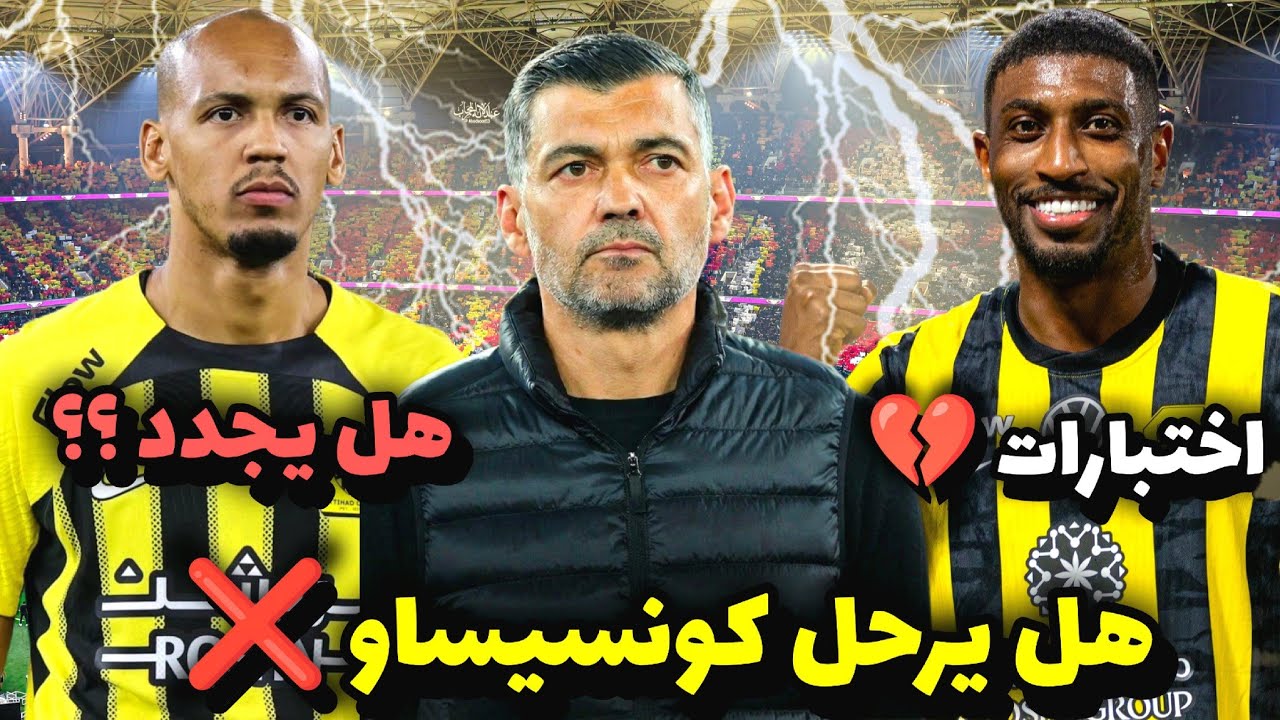 الاتحاد يجدد عقد بيريرا | مباراة الاتحاد الفيحاء | اخبار الاتحاد اليوم 🔥