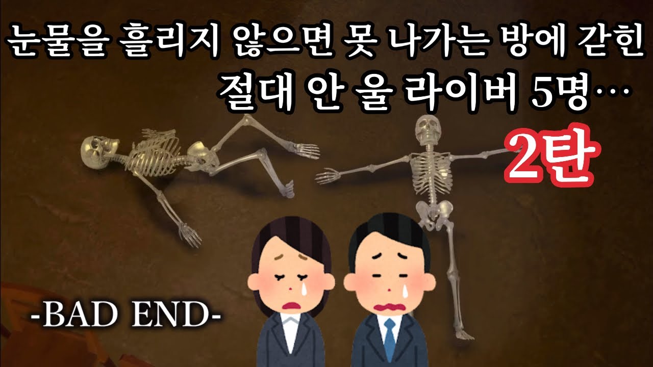 울지 않으면 못 나가는 방 2탄 【니지산지/츠키노 미토/켄모치 토우야/사사키 사쿠/이누이 토코/후와 미나토】