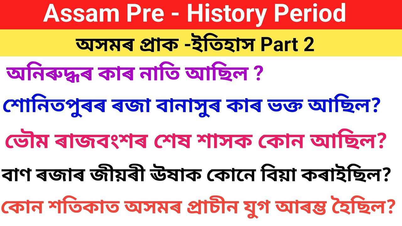 Assam pre- history period Assam history Part 2|| Assamese gk || Assam History || Assamese gk quiz ||