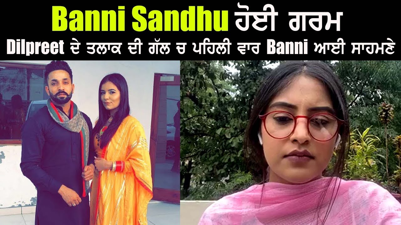 Banni Sandhu Angry About Dilpreet Dhillon Divorse  !!
