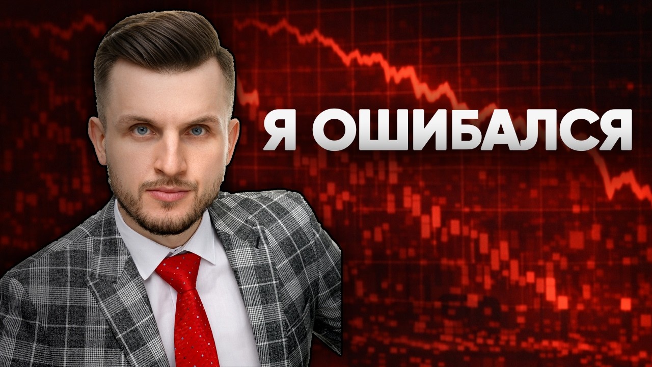Сколько я потерял денег в крипте за 1 месяц в 2025 году — обвал 11 октября!