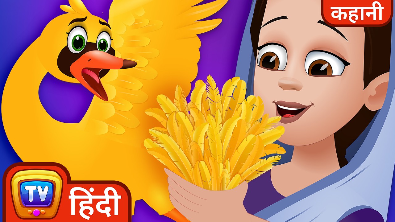 सुनहरे पंखों वाला हंस (Sunahare Pankhon) – Swan with Golden Feathers - ChuChuTV Hindi Kahaniya