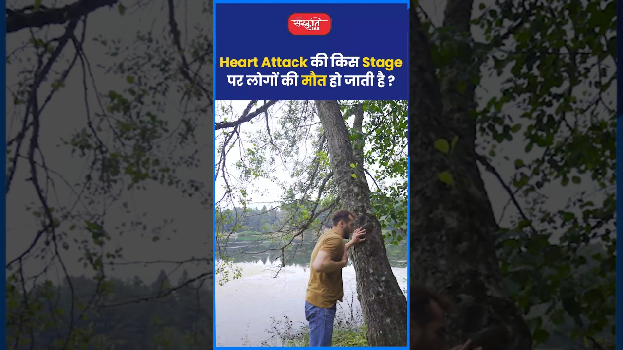 Heart Attack किस Stage पर लोगों की मौत हो जाती है ?