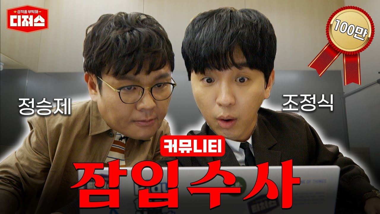 수험생 커뮤니티 직접 등판한 티쳐스 정승제 조정식, 